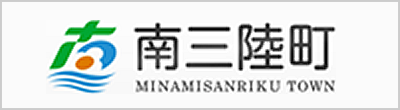 南三陸町