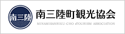 南三陸町観光協会