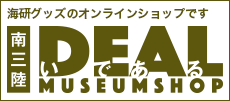 イデアルミュージアムショップ