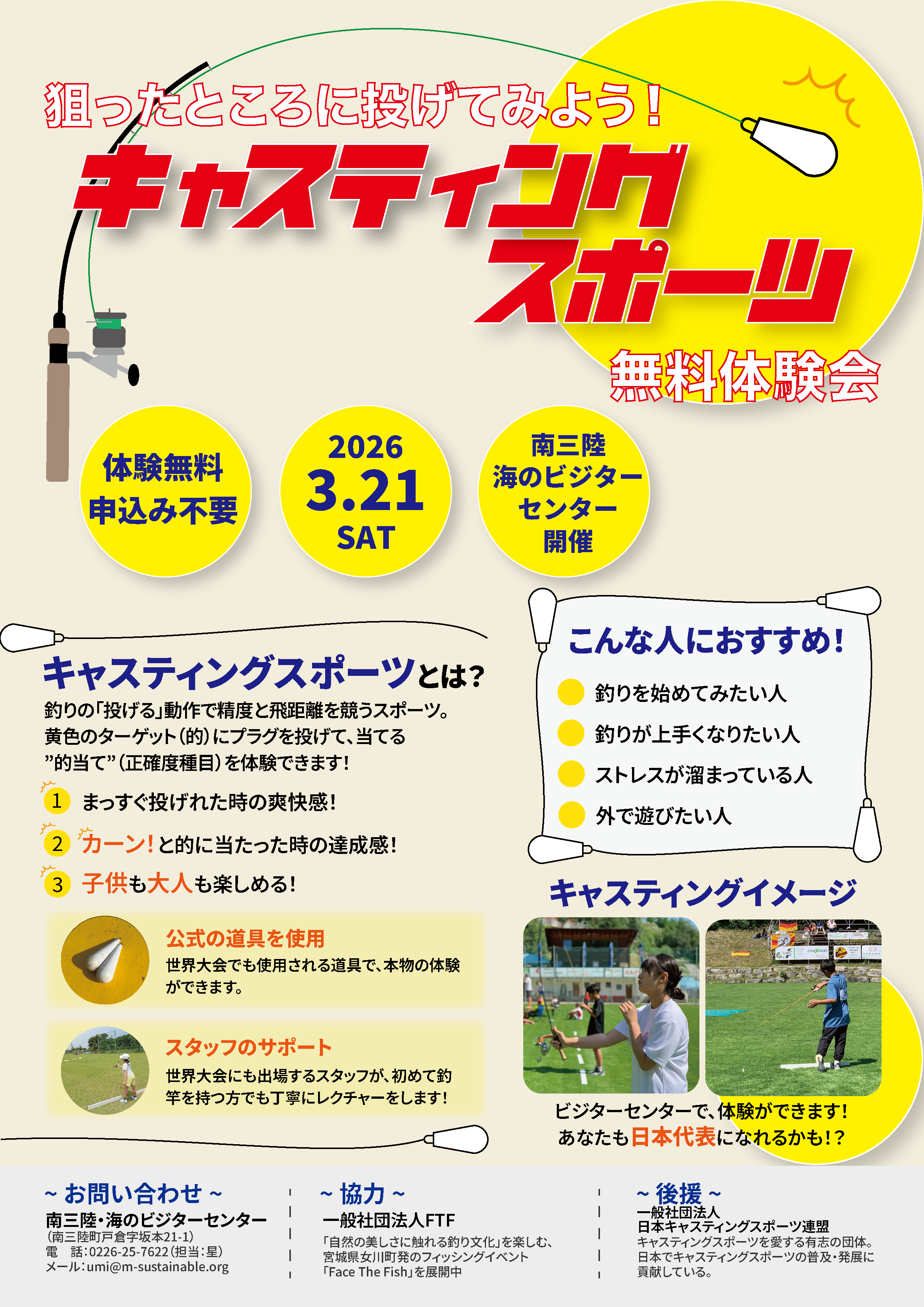 キャスティングチラシ